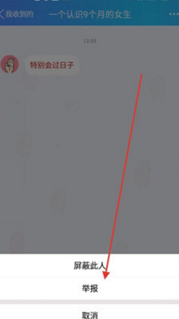 qq坦白說舉報(bào)會(huì)怎樣 qq坦白說舉報(bào)的懲罰是什么