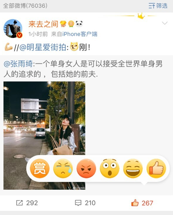 新浪微博點(diǎn)贊打賞的具體操作流程