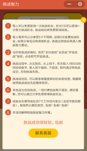 微信挑戰(zhàn)智力娃娃怎么領 微信挑戰(zhàn)智力送娃娃發(fā)貨嗎