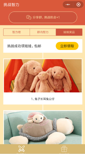 微信挑戰(zhàn)智力娃娃怎么領 微信挑戰(zhàn)智力送娃娃發(fā)貨嗎