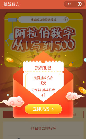 微信挑戰(zhàn)智力娃娃怎么領 微信挑戰(zhàn)智力送娃娃發(fā)貨嗎