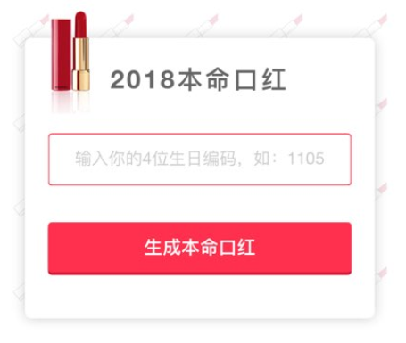 2018本命口紅測(cè)試怎么玩 微信2018本命口紅測(cè)試鏈接