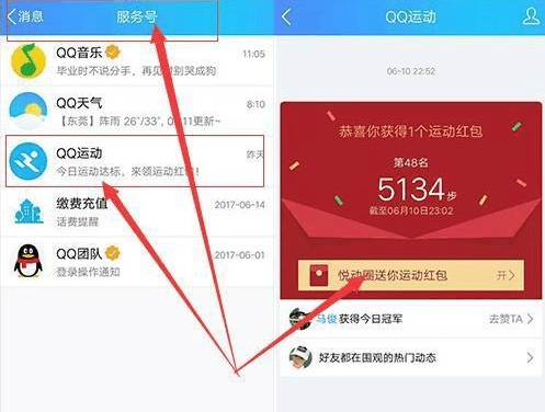 qq運(yùn)動(dòng)紅包是真的嗎 qq運(yùn)動(dòng)紅包提現(xiàn)靠譜嗎