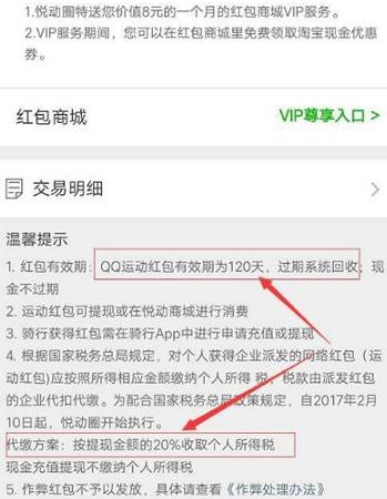 qq運(yùn)動(dòng)紅包是真的嗎 qq運(yùn)動(dòng)紅包提現(xiàn)靠譜嗎