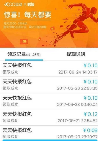 qq運(yùn)動(dòng)紅包是真的嗎 qq運(yùn)動(dòng)紅包提現(xiàn)靠譜嗎