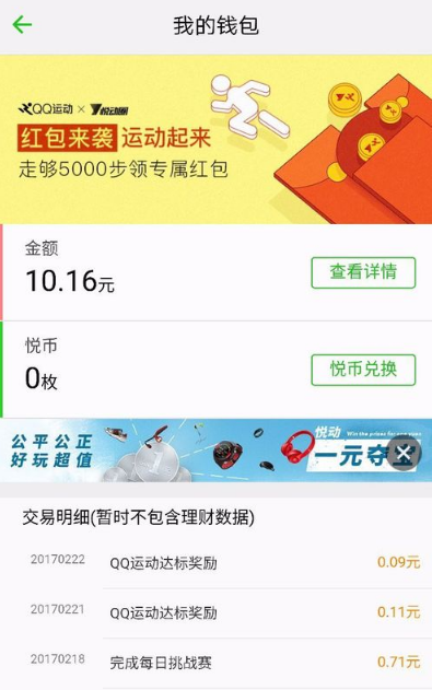 qq運(yùn)動(dòng)紅包夠了提現(xiàn)不了 qq運(yùn)動(dòng)紅包怎么提現(xiàn)