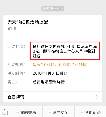 微信天天領(lǐng)紅包怎么弄 微信天天領(lǐng)紅包活動(dòng)鏈接