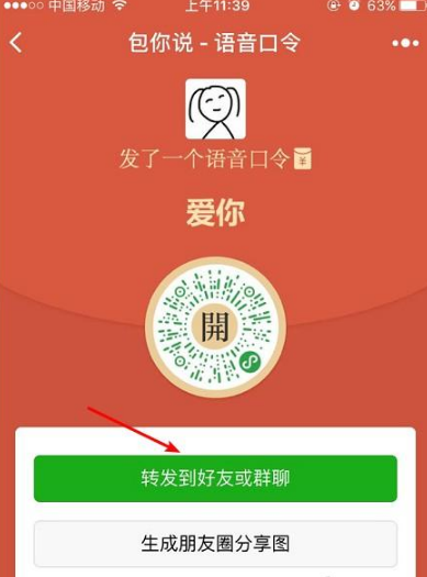 微信包你說口令怎么發(fā)朋友圈 微信口令紅包發(fā)到朋友圈教程