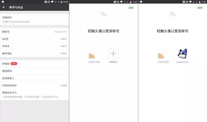 微信怎么快速切換賬號(hào)2017 微信快速切換賬號(hào)功能在哪