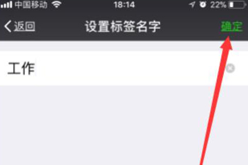 微信中如何批量添加標(biāo)簽 具體步驟介紹
