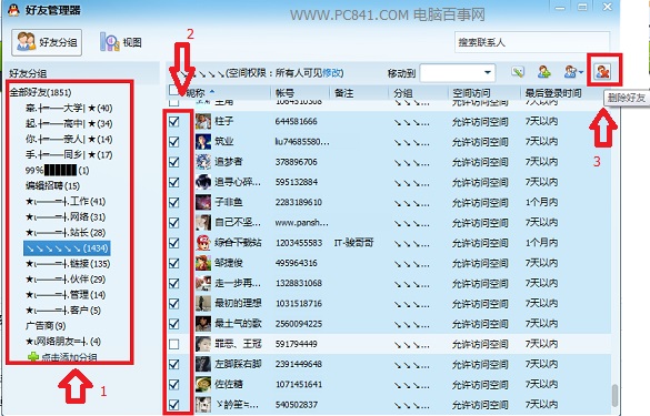 騰訊QQ批量刪除好友的詳細(xì)操作流程介紹