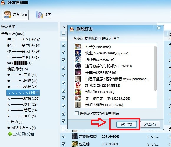騰訊QQ批量刪除好友的詳細(xì)操作流程介紹