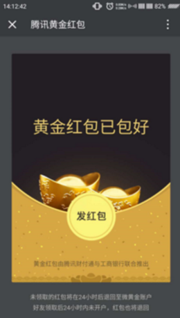 微信黃金紅包沒(méi)有領(lǐng)取提示怎么回事 微信黃金紅包如何顯示領(lǐng)取情況