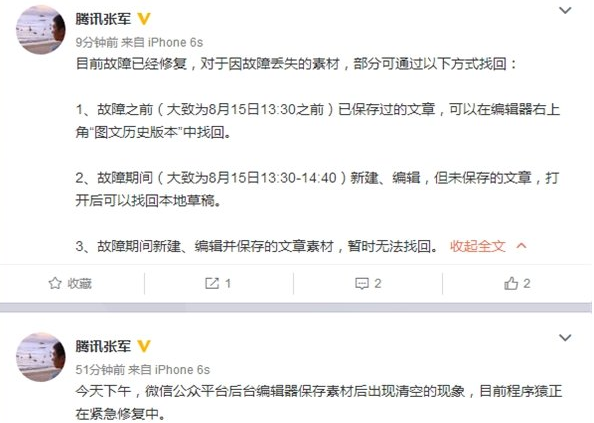 微信公眾號(hào)后臺(tái)出bug素材找不回 微信公眾號(hào)后臺(tái)編輯素材找回方法