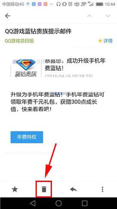QQ郵箱怎么刪除星標(biāo)郵件 QQ郵箱刪除星標(biāo)郵件方法