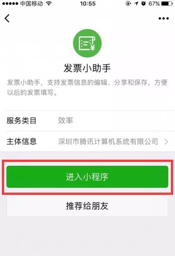 微信發(fā)票小助手怎么分享 微信發(fā)票小助手轉(zhuǎn)發(fā)鏈接圖文教程