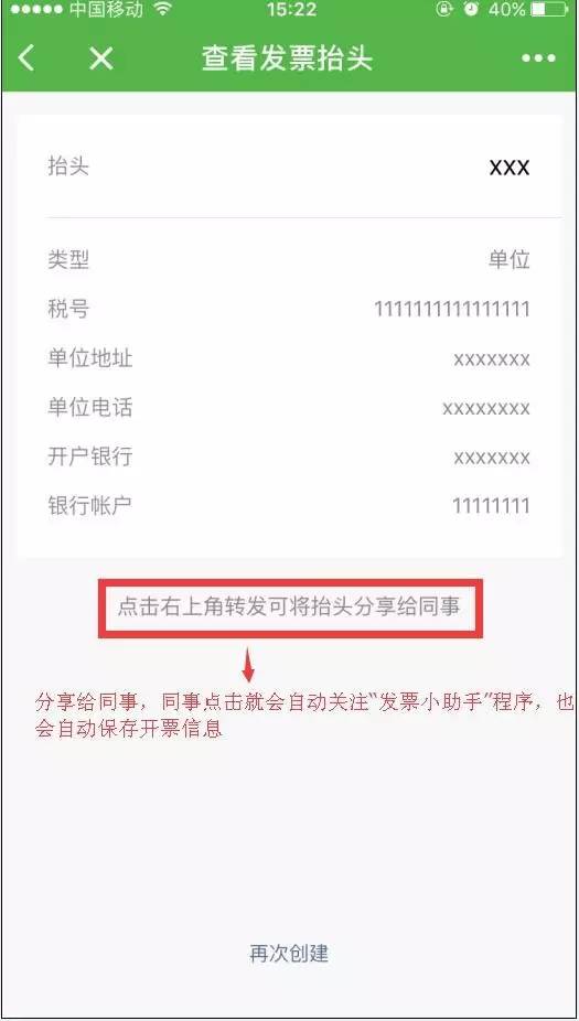 微信發(fā)票小助手怎么分享 微信發(fā)票小助手轉(zhuǎn)發(fā)鏈接圖文教程