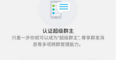 QQ超級群主如何認(rèn)證 QQ超級群主認(rèn)證方法