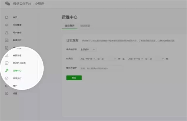 微信公眾平臺(tái)運(yùn)維中心在哪 微信公眾平臺(tái)小程序運(yùn)維中心怎么用