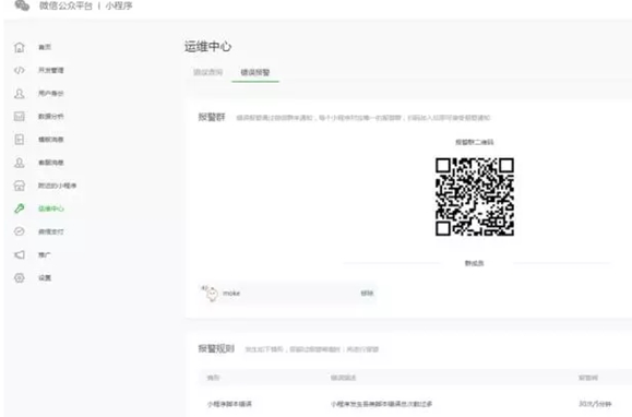 微信公眾平臺(tái)運(yùn)維中心在哪 微信公眾平臺(tái)小程序運(yùn)維中心怎么用