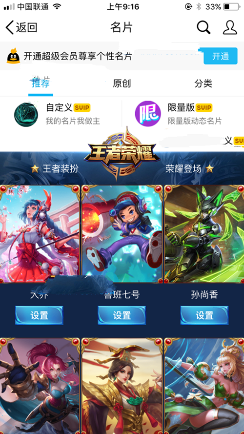 qq王者榮耀人物名片怎么設(shè)置 手機(jī)qq王者榮耀英雄個性名片在哪
