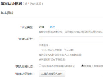 手機怎么進(jìn)行qq群認(rèn)證 qq群官方認(rèn)證怎么弄教程