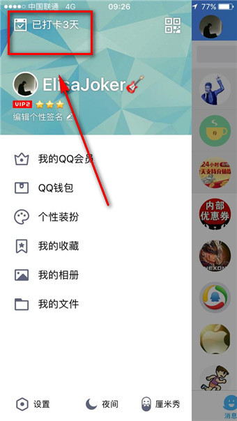 手機(jī)QQ里面怎么打卡 手機(jī)QQ打卡有什么作用