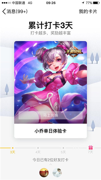 手機(jī)QQ里面怎么打卡 手機(jī)QQ打卡有什么作用