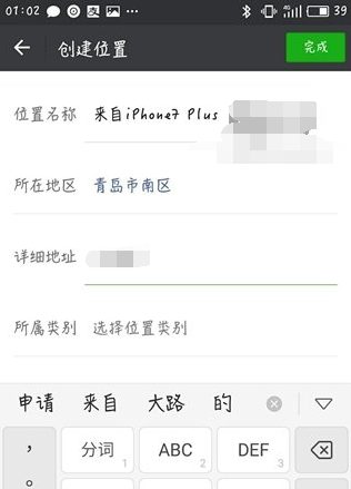 朋友圈iphone7小尾巴怎么設(shè)置 微信朋友圈來自iPhone7客戶端方法