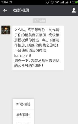 微信制作音樂相冊(cè)應(yīng)該怎么做 微信制作音樂相冊(cè)圖解