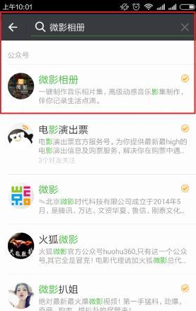 微信制作音樂相冊(cè)應(yīng)該怎么做 微信制作音樂相冊(cè)圖解