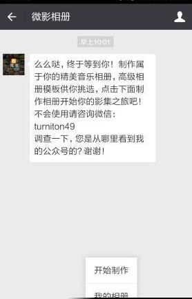 微信制作音樂相冊(cè)應(yīng)該怎么做 微信制作音樂相冊(cè)圖解