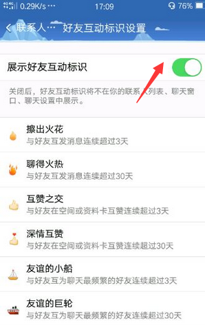 QQ好友互動(dòng)標(biāo)識(shí)怎么找 手機(jī)QQ好友互動(dòng)標(biāo)識(shí)怎么弄