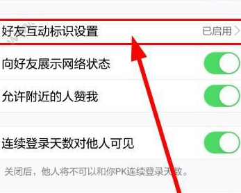 QQ好友互動(dòng)標(biāo)識(shí)怎么找 手機(jī)QQ好友互動(dòng)標(biāo)識(shí)怎么弄