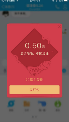 qq奧運紅包功能在哪 手機qq發(fā)奧運紅包圖文教程