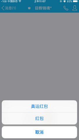 qq奧運紅包功能在哪 手機qq發(fā)奧運紅包圖文教程