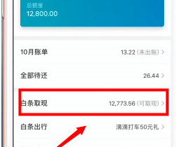 京東金融怎么實現(xiàn)低息提現(xiàn) 具體操作步驟