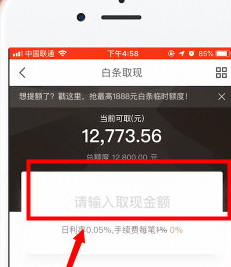 京東金融怎么實現(xiàn)低息提現(xiàn) 具體操作步驟