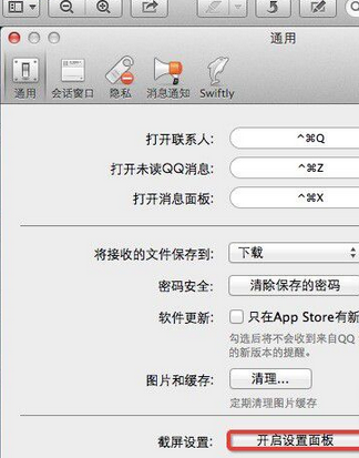 手機QQ設(shè)置截圖快捷鍵具體操作步驟