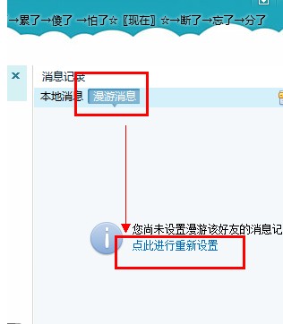 手機(jī)QQ永久保存漫游聊天記錄具體步驟介紹