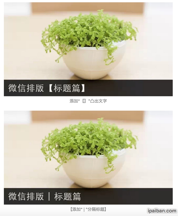 微信公眾號(hào)編輯排版教程 微信公眾號(hào)排版美化教程