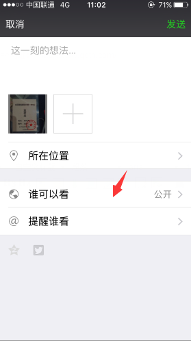 iOS版微信朋友圈不給誰(shuí)看功能設(shè)置方法 發(fā)朋友圈可選可見范圍