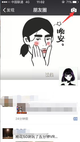 iOS版微信朋友圈不給誰(shuí)看功能設(shè)置方法 發(fā)朋友圈可選可見范圍
