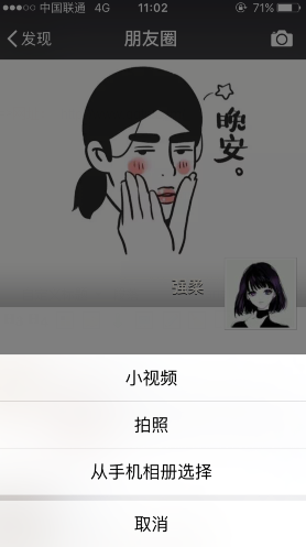 iOS版微信朋友圈不給誰(shuí)看功能設(shè)置方法 發(fā)朋友圈可選可見范圍