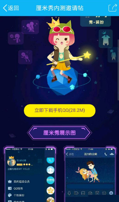 QQ厘米秀如何獲得邀請碼 QQ厘米秀內(nèi)測資格獲得方法
