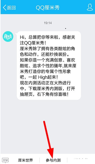 QQ厘米秀如何獲得邀請碼 QQ厘米秀內(nèi)測資格獲得方法