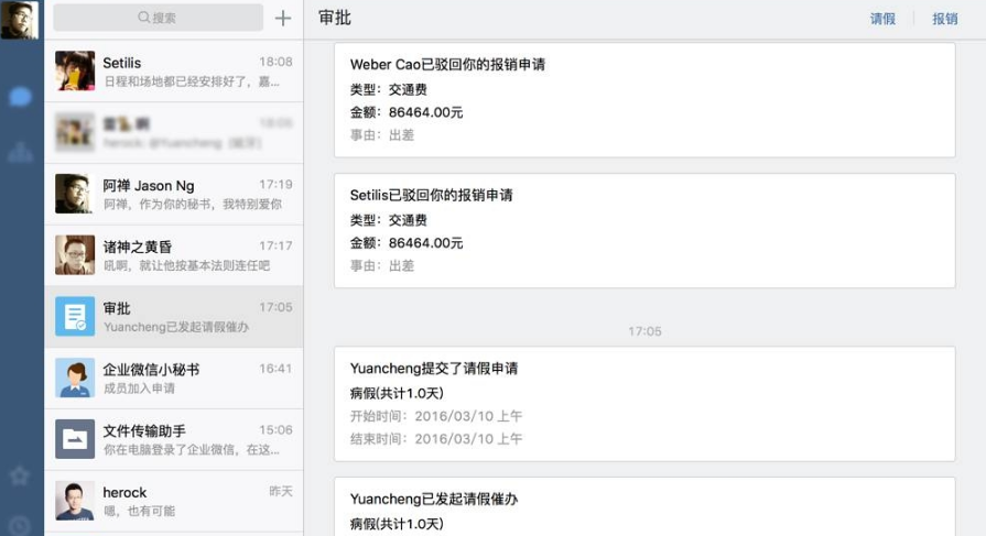 關于「企業(yè)微信」你值得了解的10件事