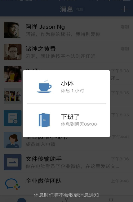 關于「企業(yè)微信」你值得了解的10件事