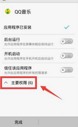 QQ音樂(lè)如何設(shè)置權(quán)限 具體操作步驟