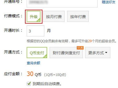 qq會(huì)員怎么升級(jí)成超級(jí)會(huì)員 qq會(huì)員升級(jí)成超級(jí)會(huì)員的方法